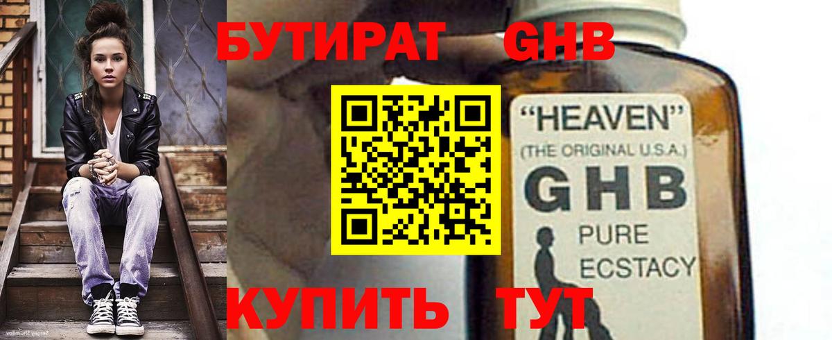 Бутират GHB  Вход с VPN  Донецк 