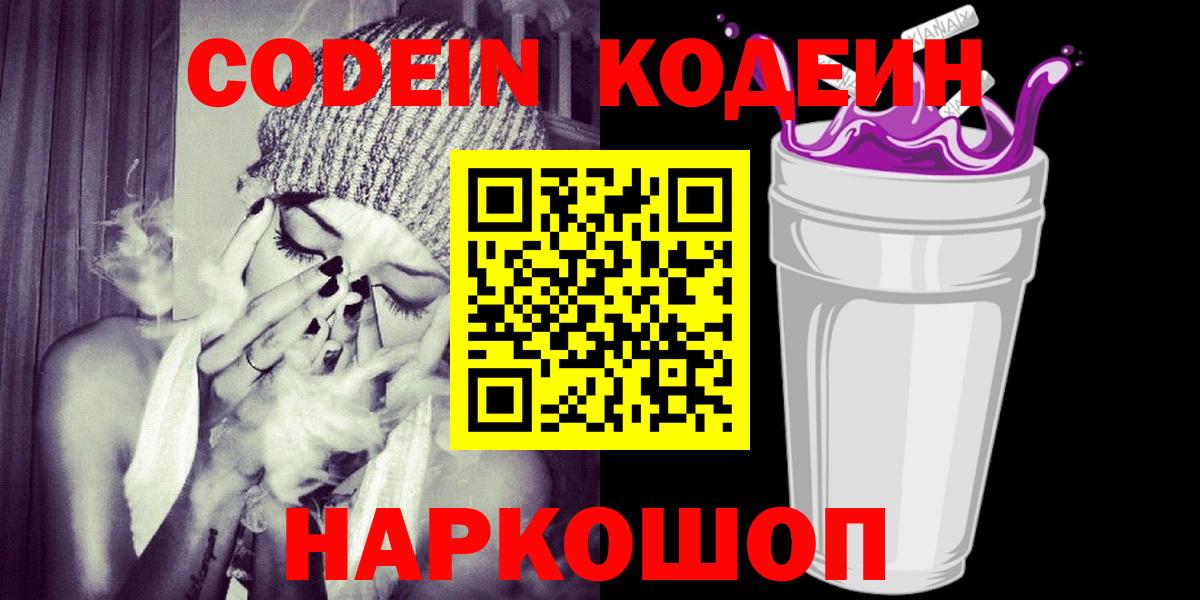 Кодеиновый сироп Lean Purple Drank  Вход с VPN  Кодеин напиток Lean (лин)  Донецк 