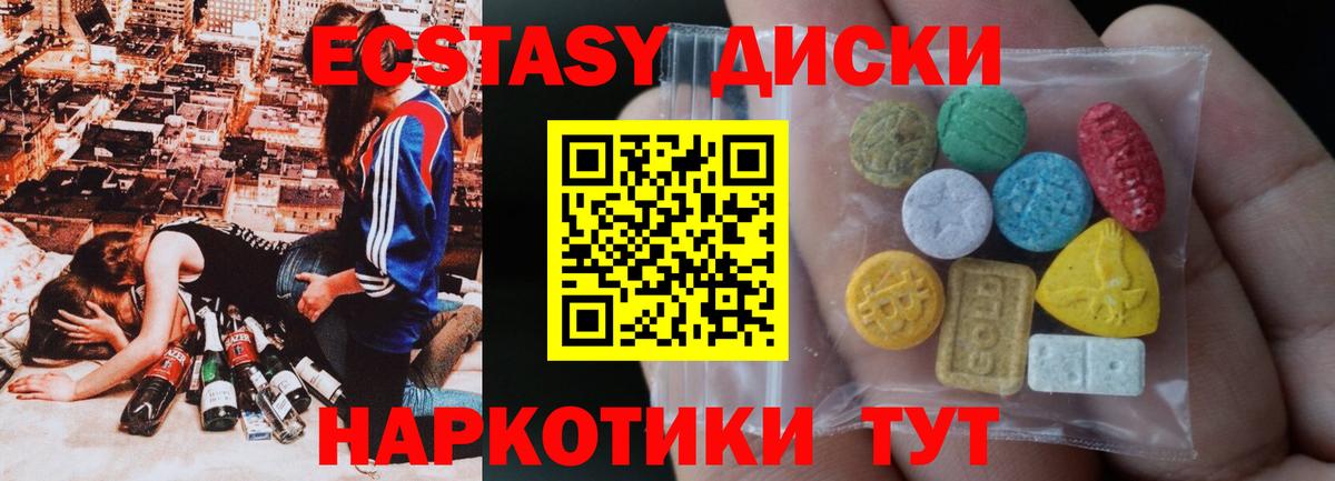 ЭКСТАЗИ 250 мг Донецк
