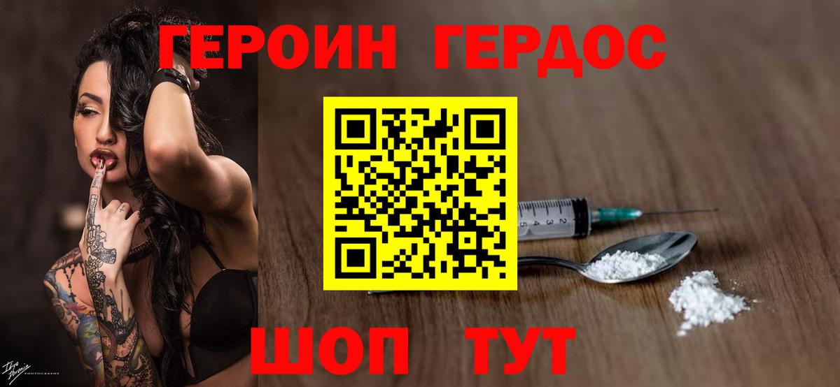 Героин  ГЕРОИН хмурый  Вход с VPN  Донецк 