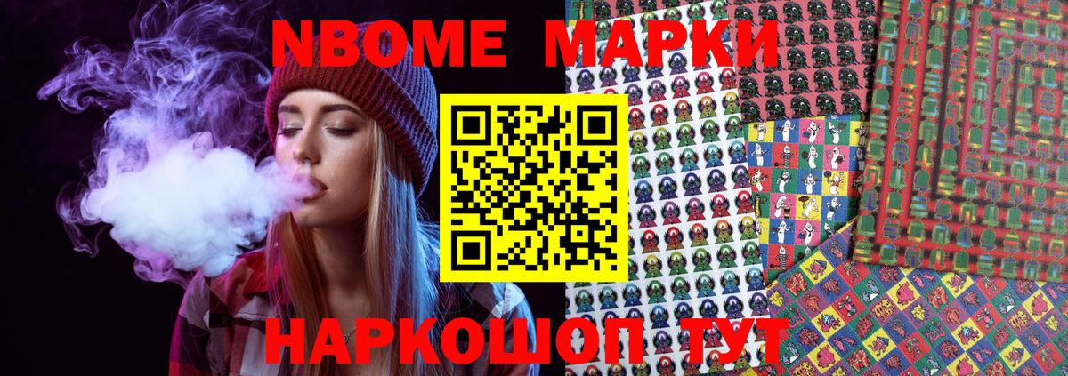 Марки NBOMe 1500мкг Донецк